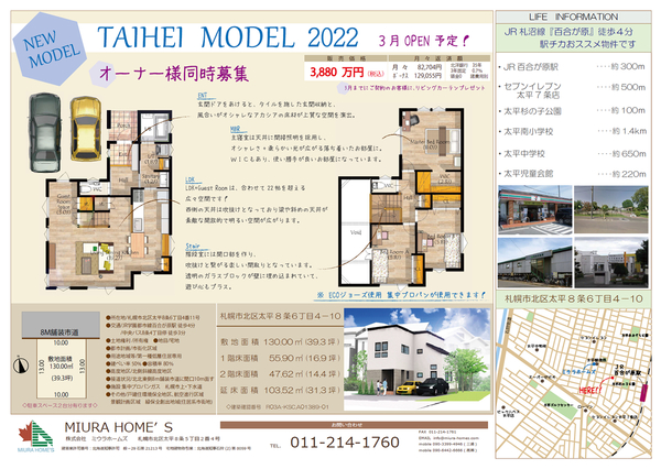 新モデルハウス『TAIHEI MODEL 2022』来春3月オープン予定！