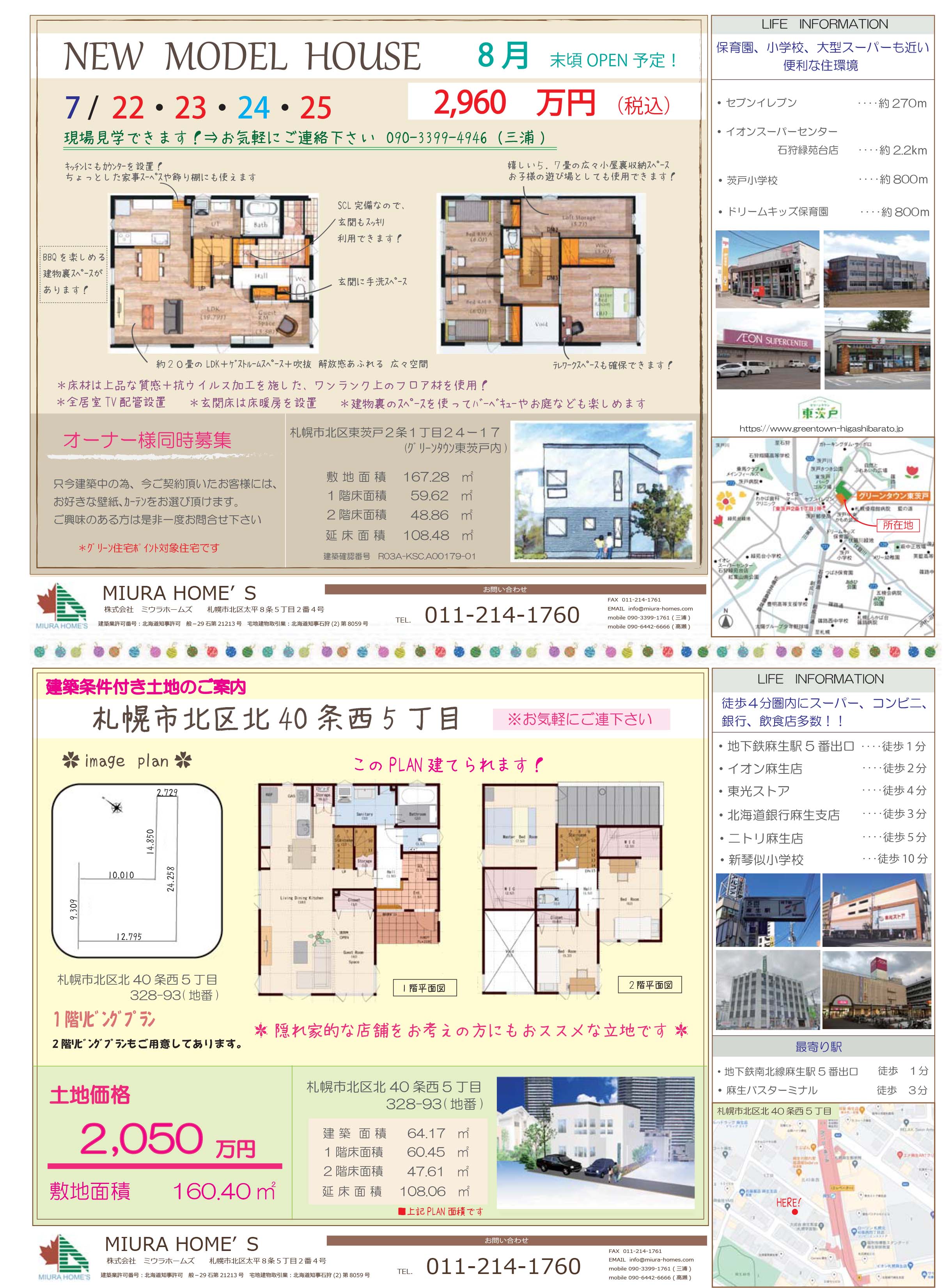 ブログサマーフェア東茨戸・北40条20210716.jpg