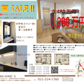 【オーナー様募集】北48条東4モデル 大決算SALE！＆ 東茨戸モデル 8月末頃オープン！