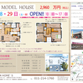 NEW MODEL HOUSE 東茨戸モデル オープン！＆オーナー様同時募集