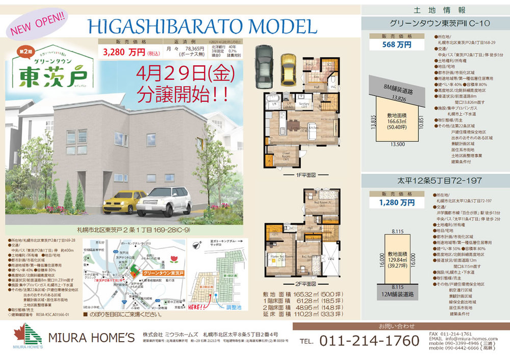 新モデルハウス『HIGASHIBARATO MODEL』NEW OPEN!!