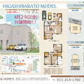 新モデルハウス『HIGASHIBARATO MODEL』NEW OPEN!!