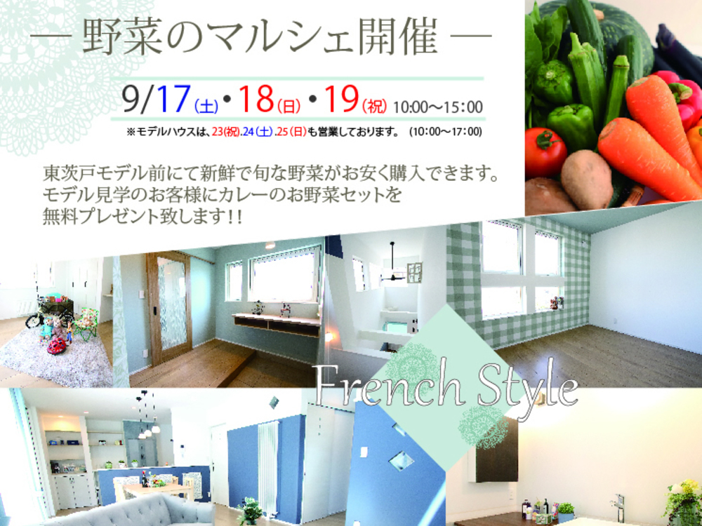 【東茨戸モデル2022】モデルハウス売却キャンペーン＆野菜のマルシェ