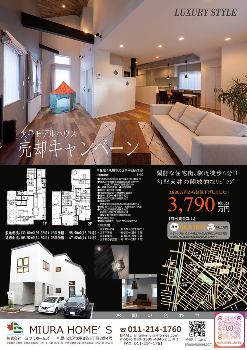 太平モデルハウス2022東茨戸モデルハウス2022【売却キャンペーン]