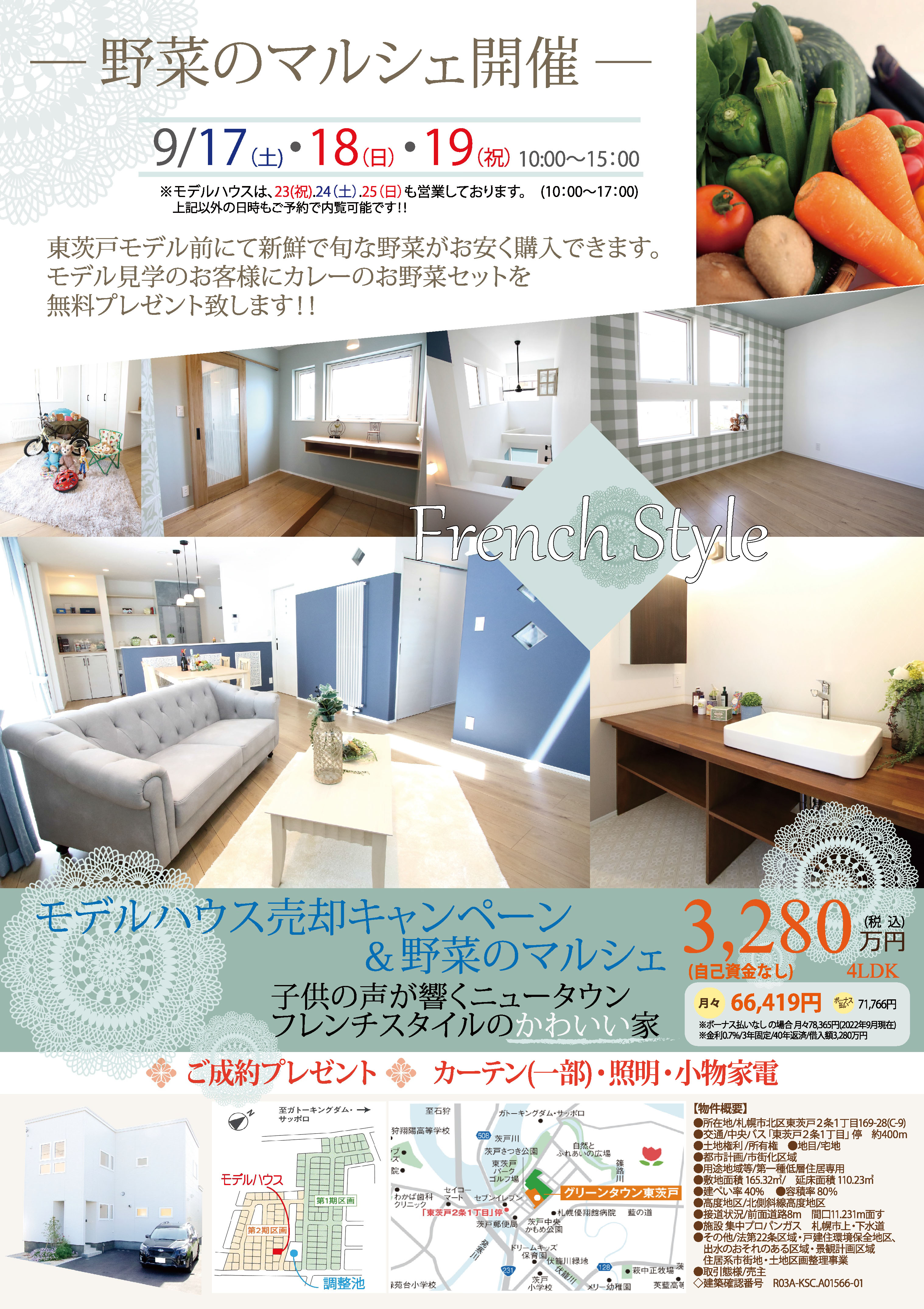 東茨戸モデル2022 売却キャンペーン 印刷データ0906.jpg